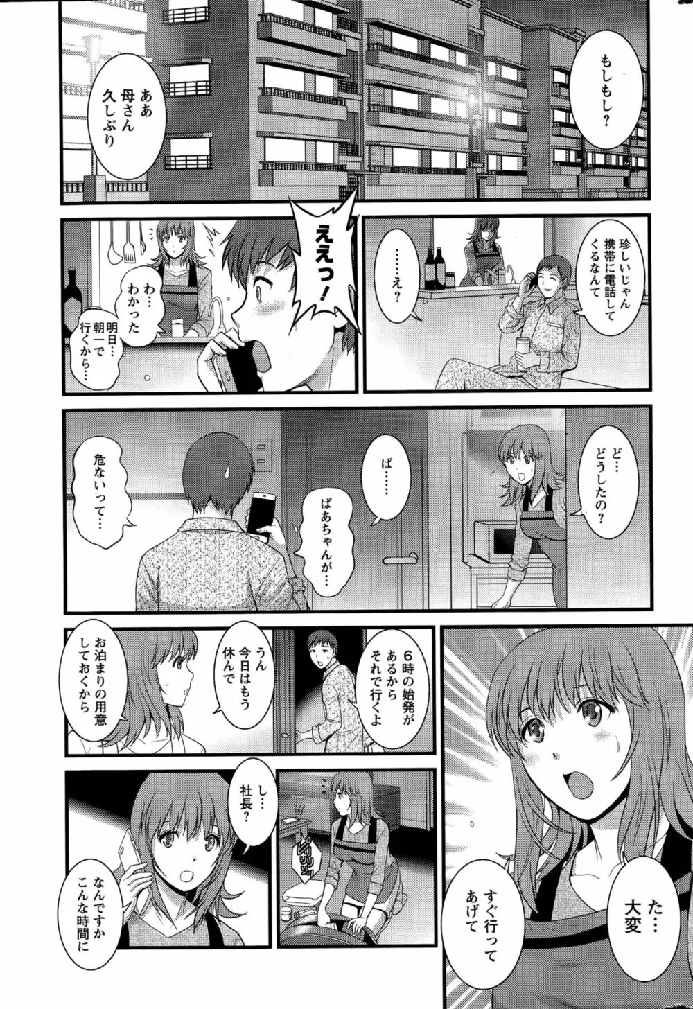 パートタイム マナカさん 第1-7話 Page.127