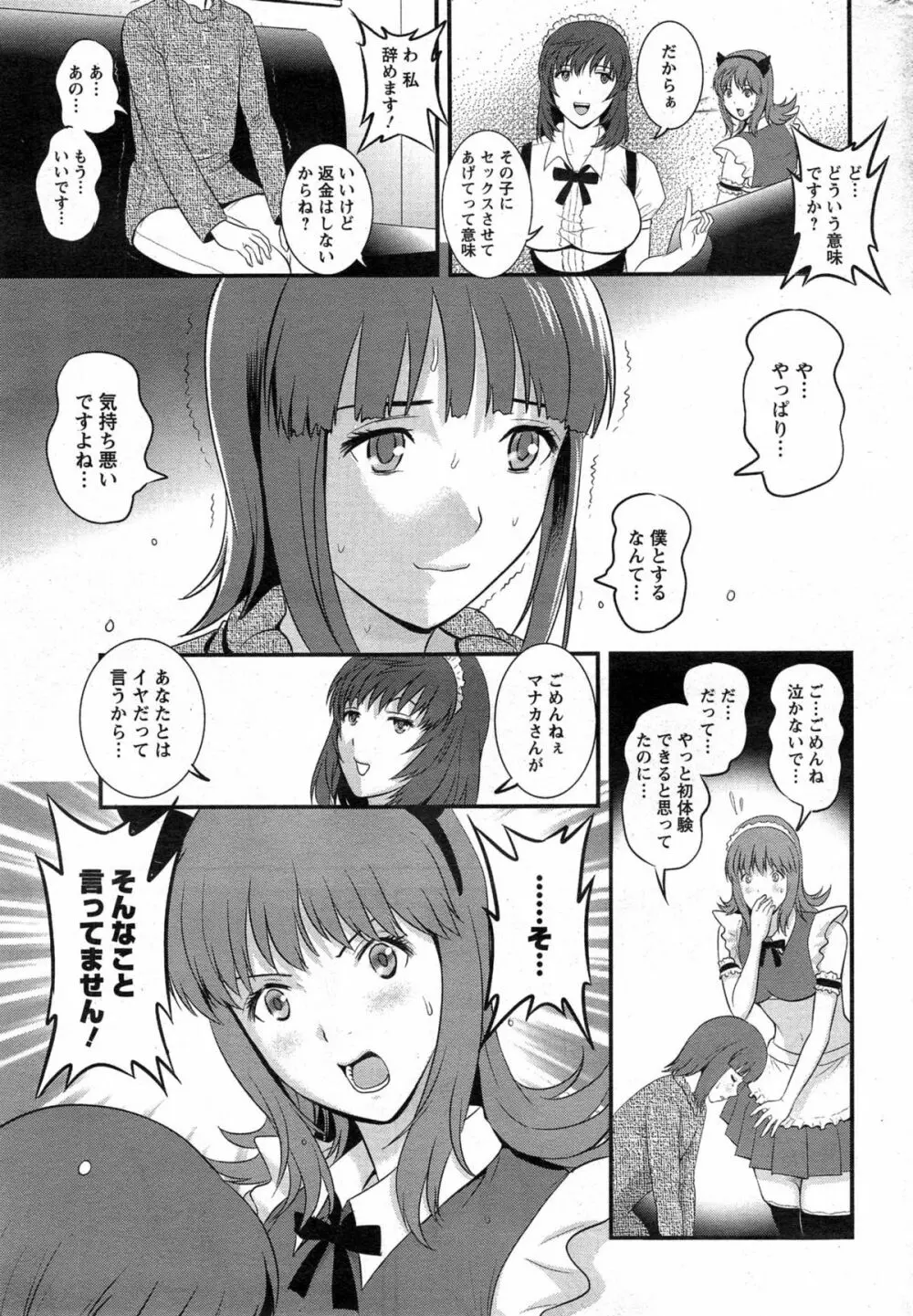 パートタイム マナカさん 第1-7話 Page.13