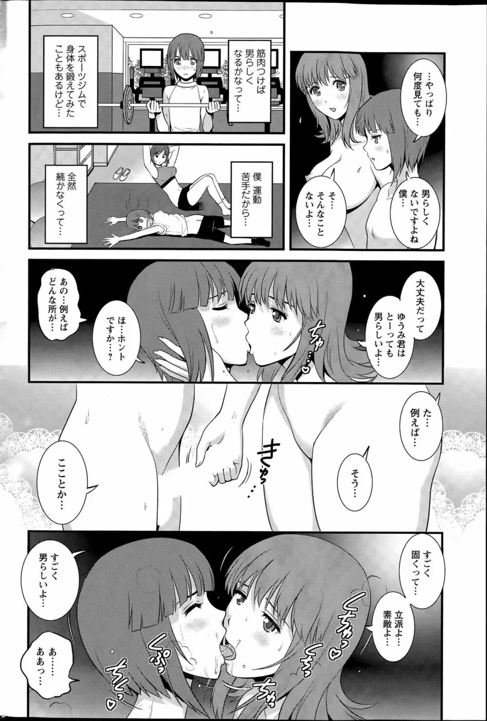 パートタイム マナカさん 第1-7話 Page.52