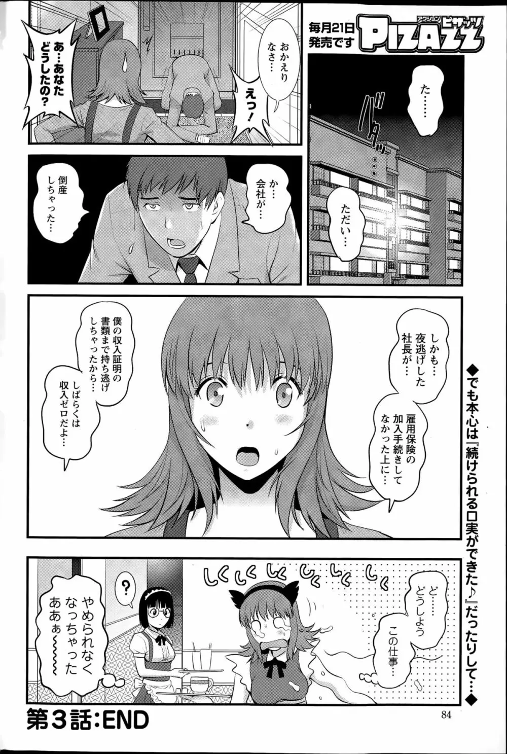 パートタイム マナカさん 第1-7話 Page.60