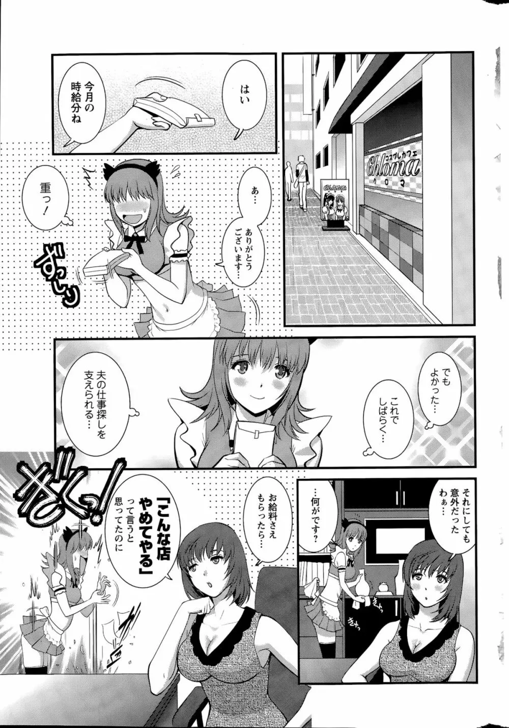 パートタイム マナカさん 第1-7話 Page.65