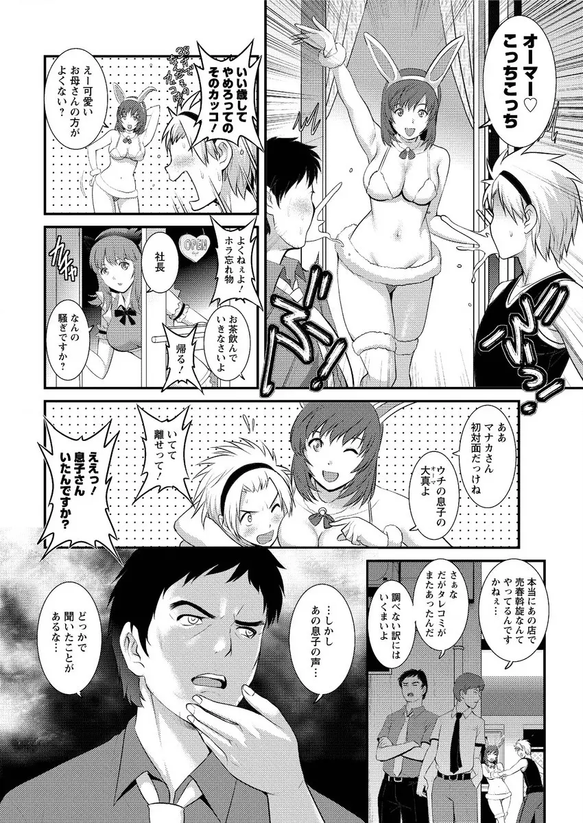 パートタイム マナカさん 第1-7話 Page.82