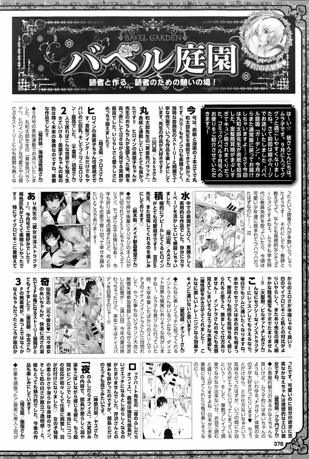 COMIC BAVEL 2015年11月号 Page.378