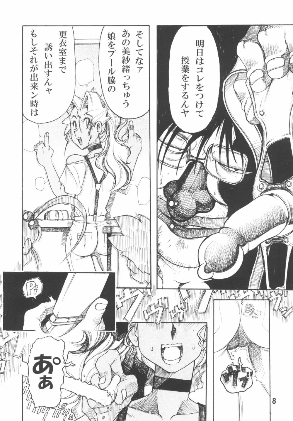 天地無双!陰爻鬼 魔法少女は牛より強い! Page.10