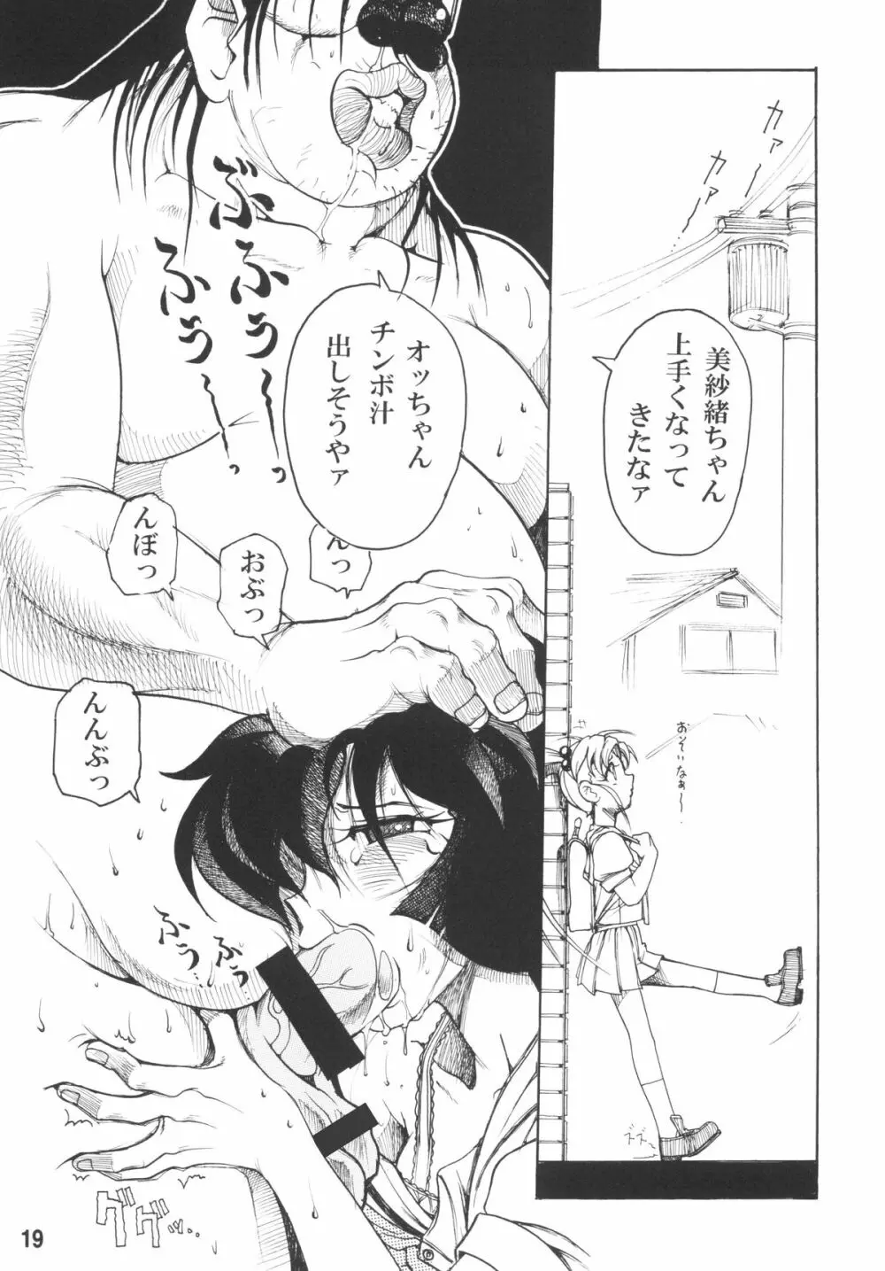 天地無双!陰爻鬼 魔法少女は牛より強い! Page.21