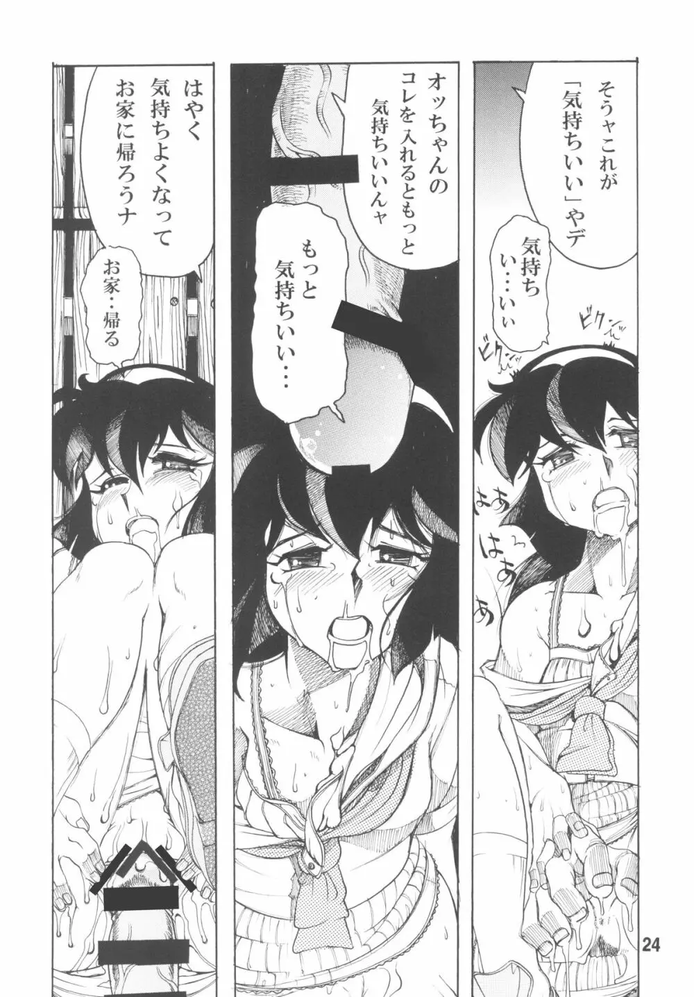 天地無双!陰爻鬼 魔法少女は牛より強い! Page.26