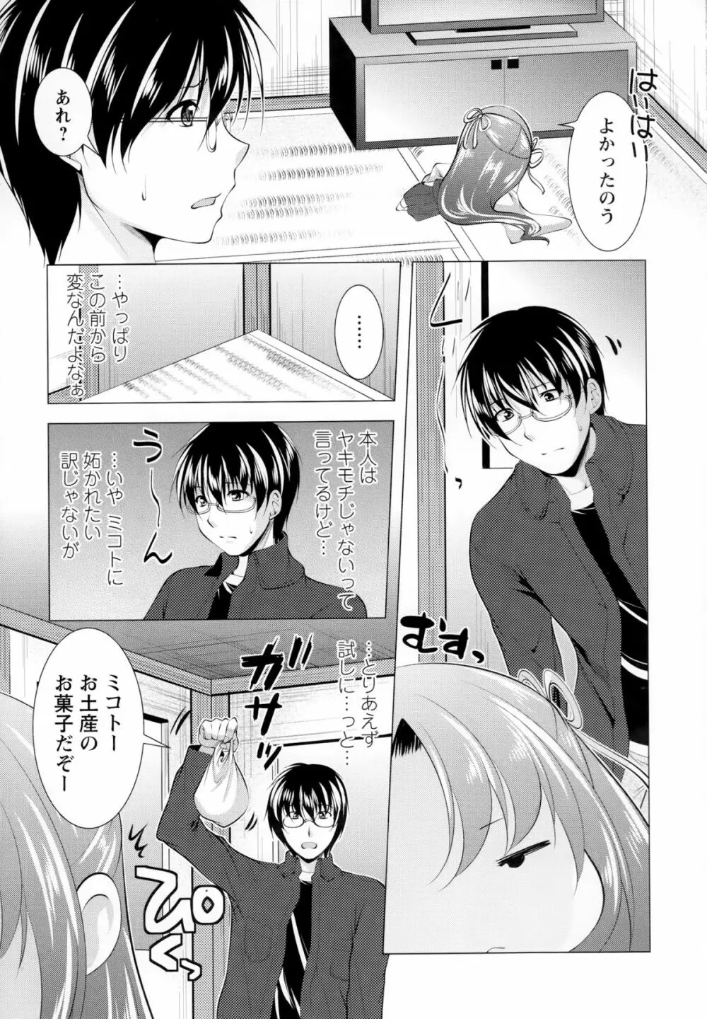 居候神さま Page.111