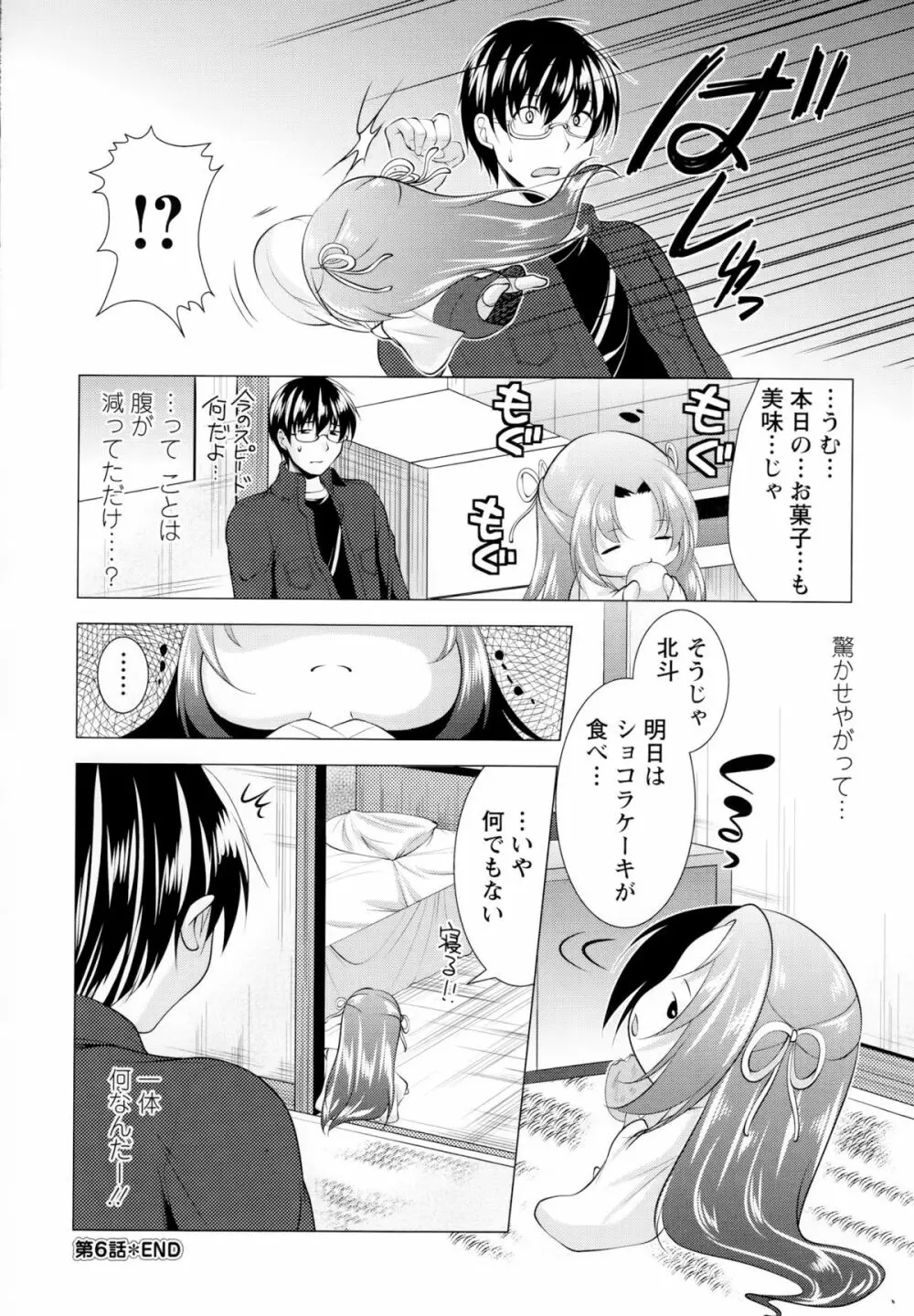 居候神さま Page.112