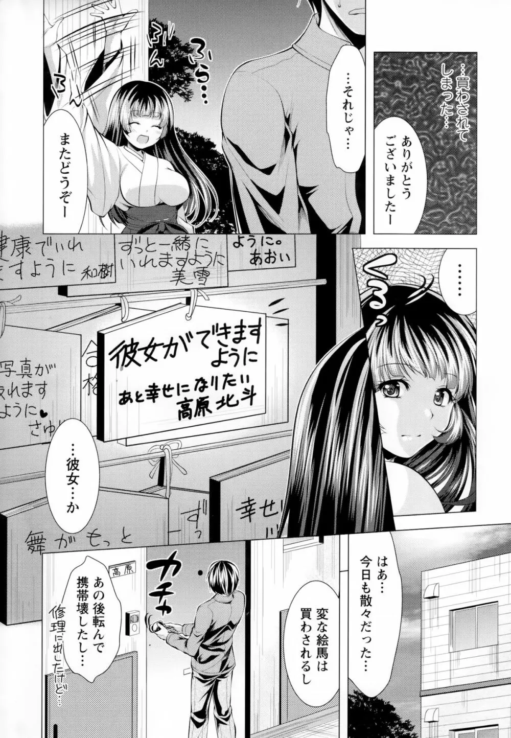 居候神さま Page.12