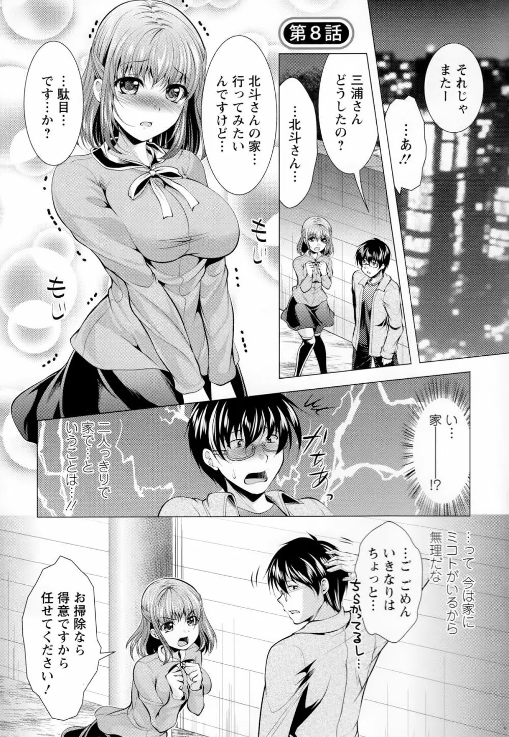 居候神さま Page.131