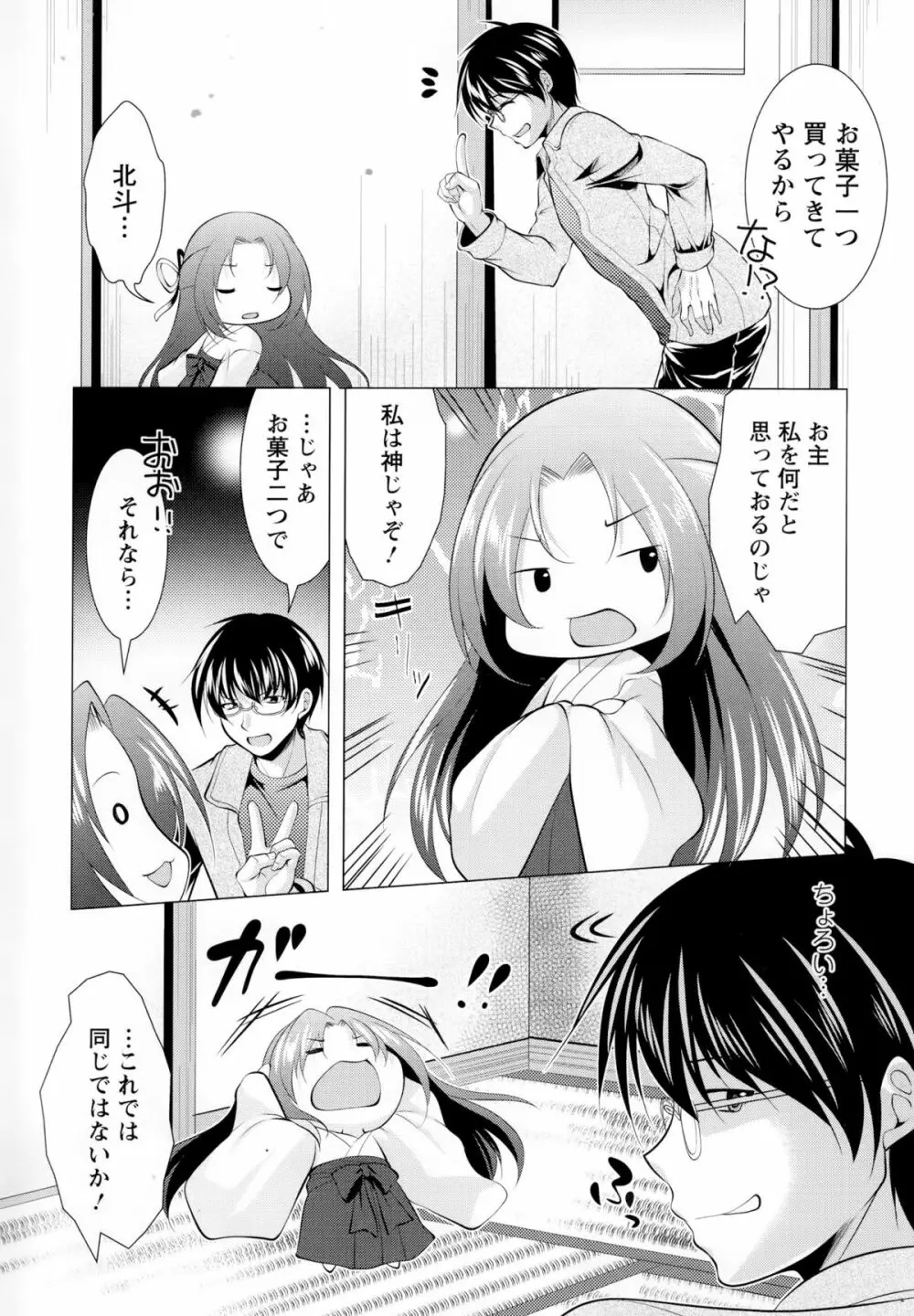 居候神さま Page.134