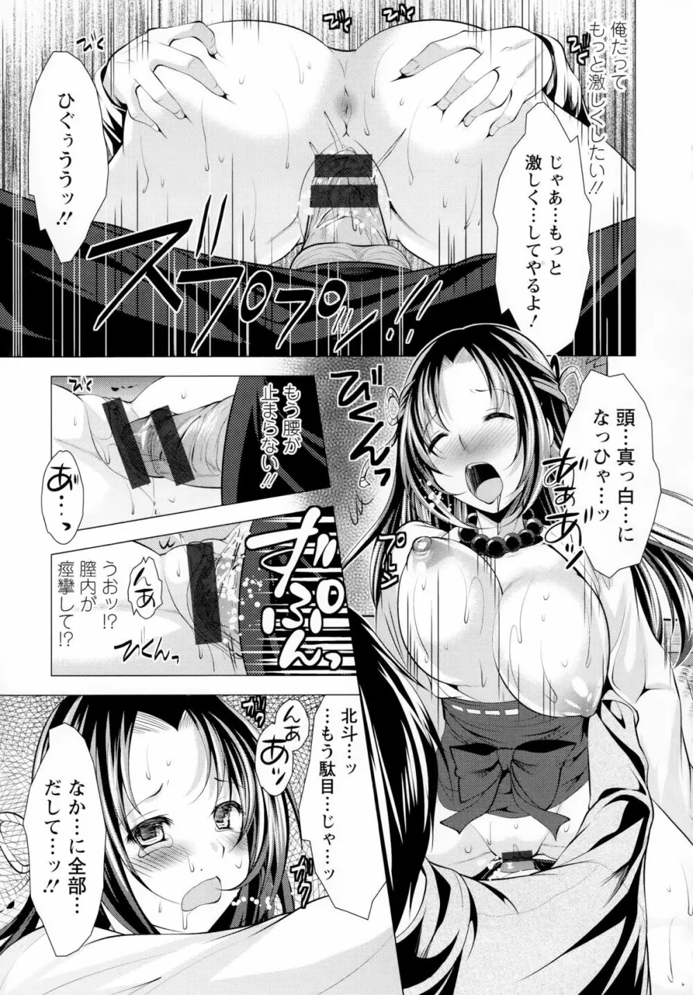 居候神さま Page.145