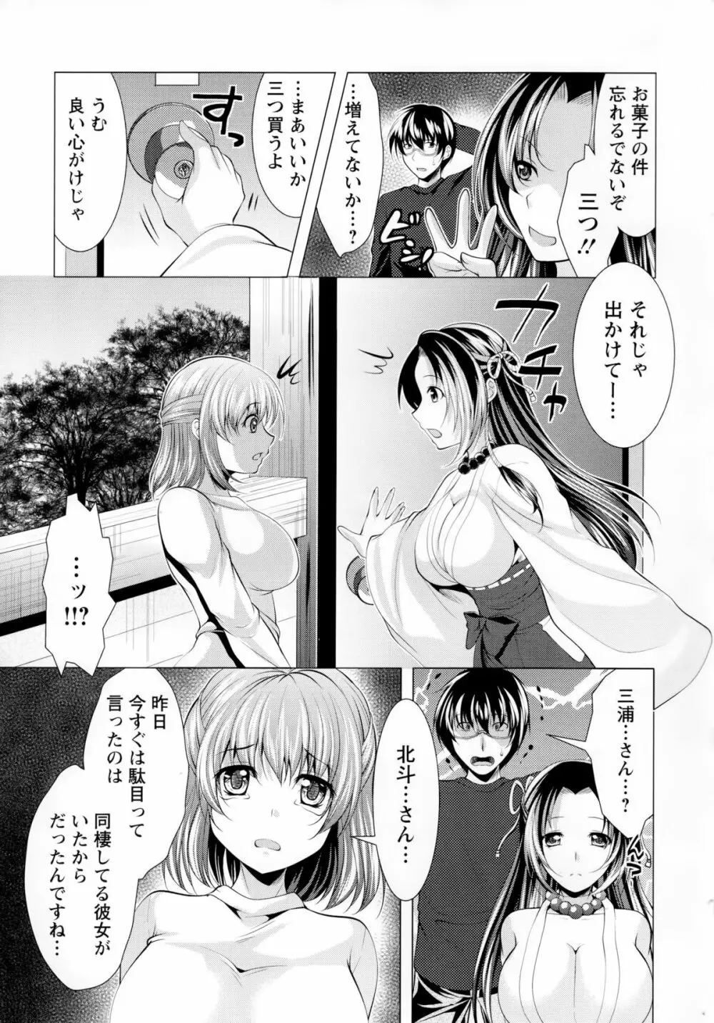 居候神さま Page.147