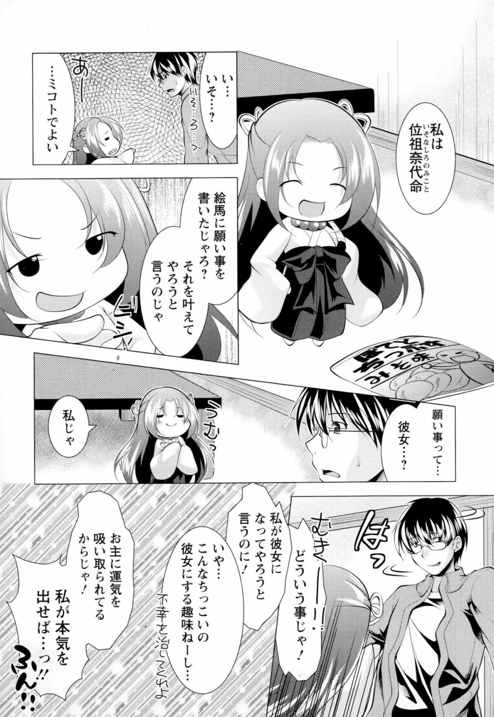 居候神さま Page.15