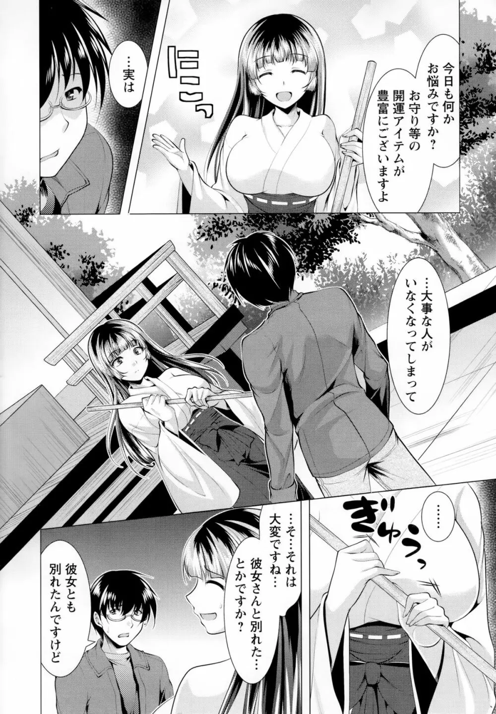 居候神さま Page.152