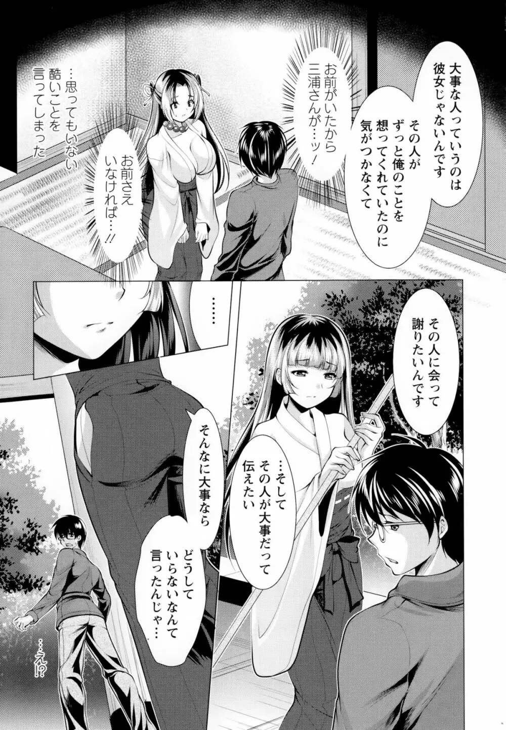 居候神さま Page.153