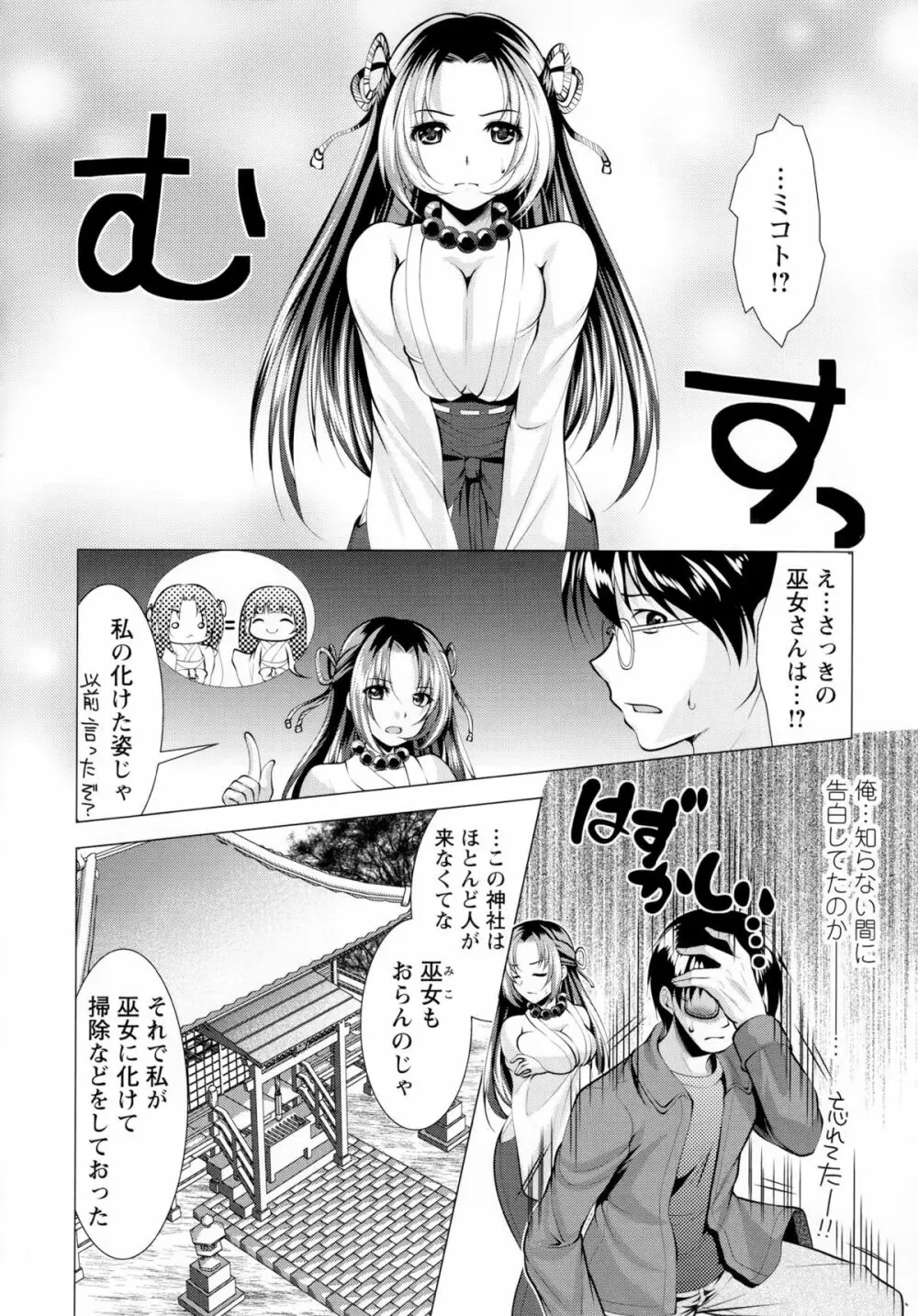 居候神さま Page.154