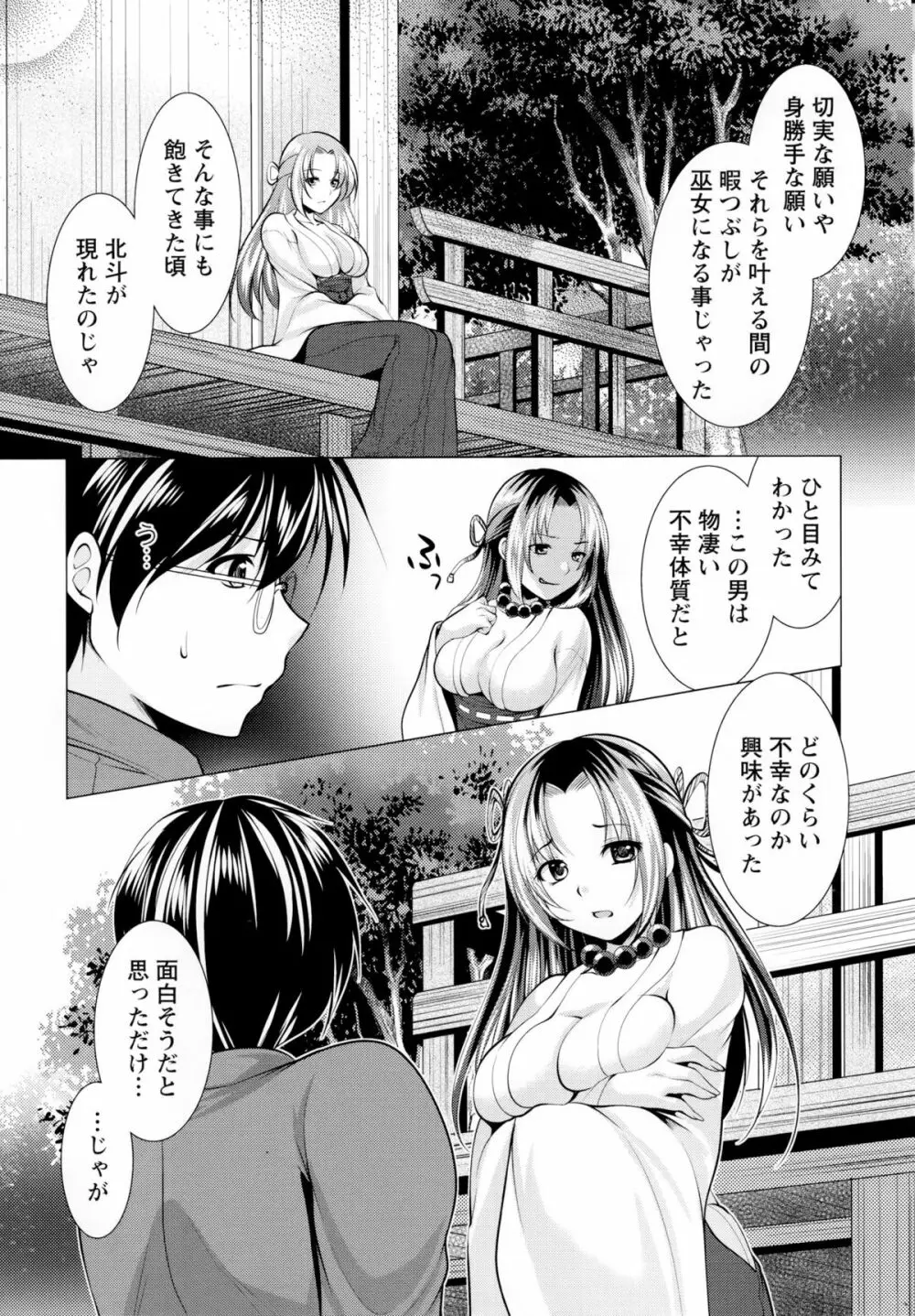 居候神さま Page.155