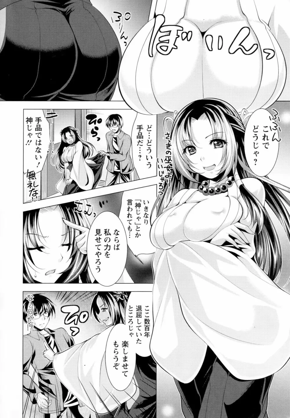 居候神さま Page.16