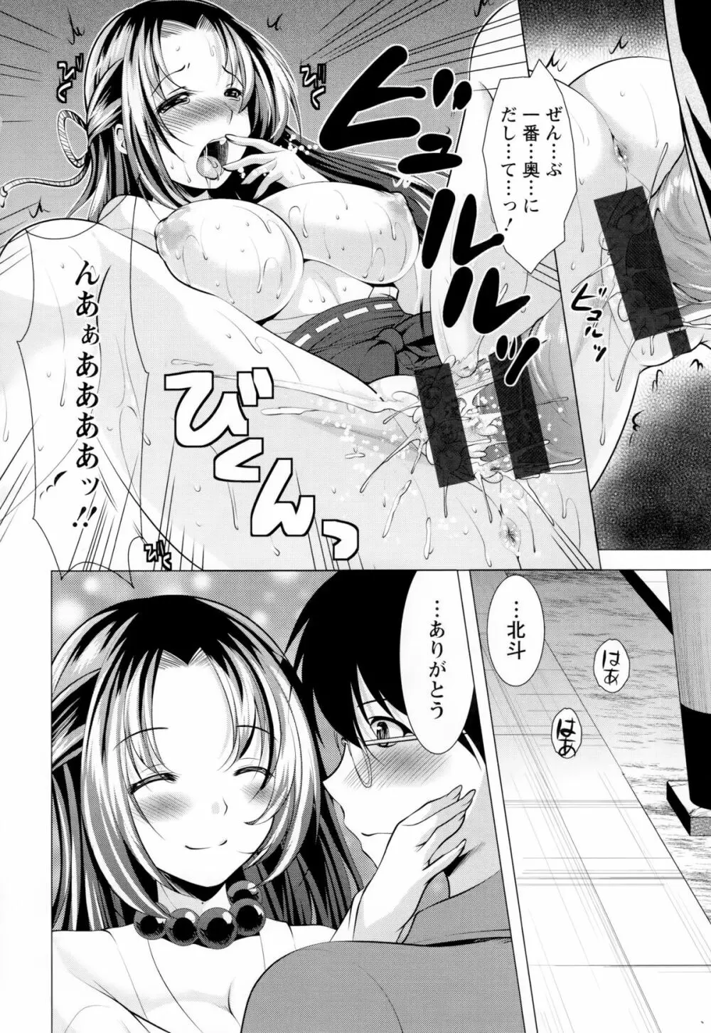 居候神さま Page.164