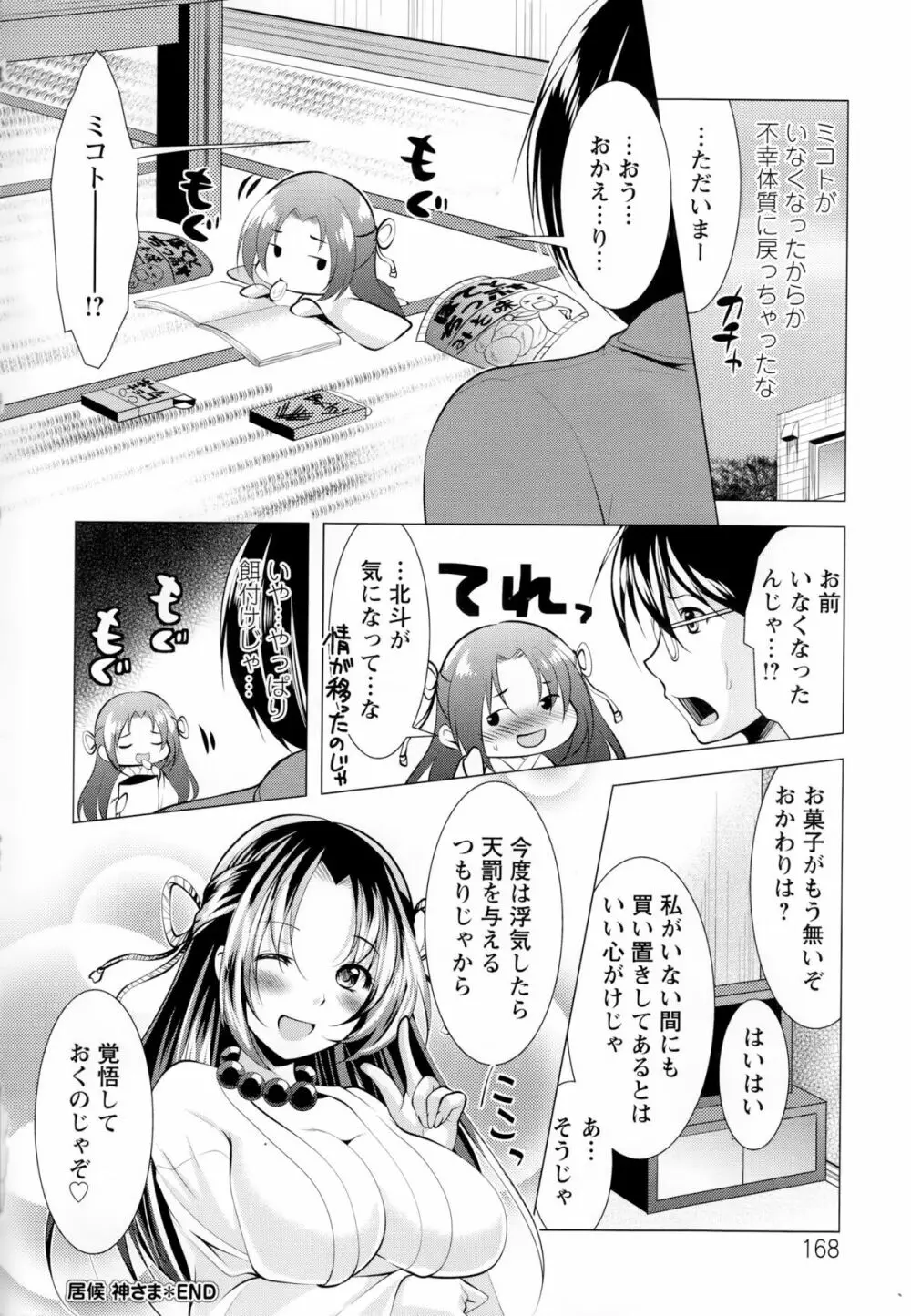 居候神さま Page.166