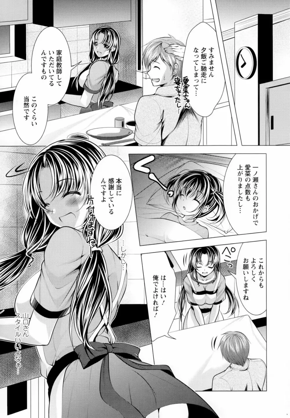 居候神さま Page.169