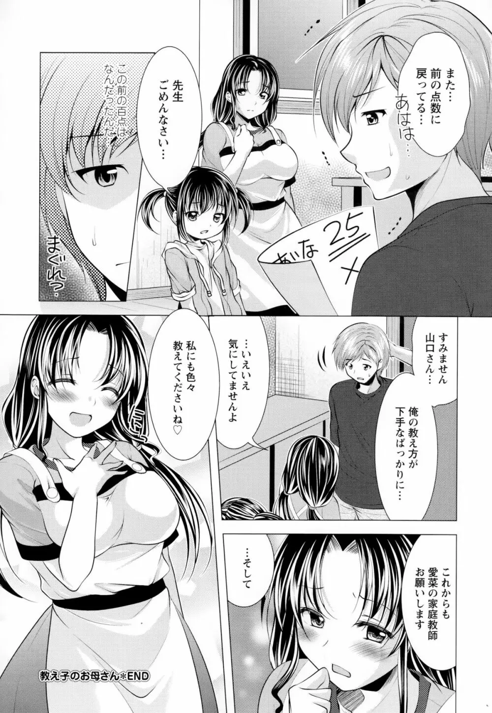 居候神さま Page.186