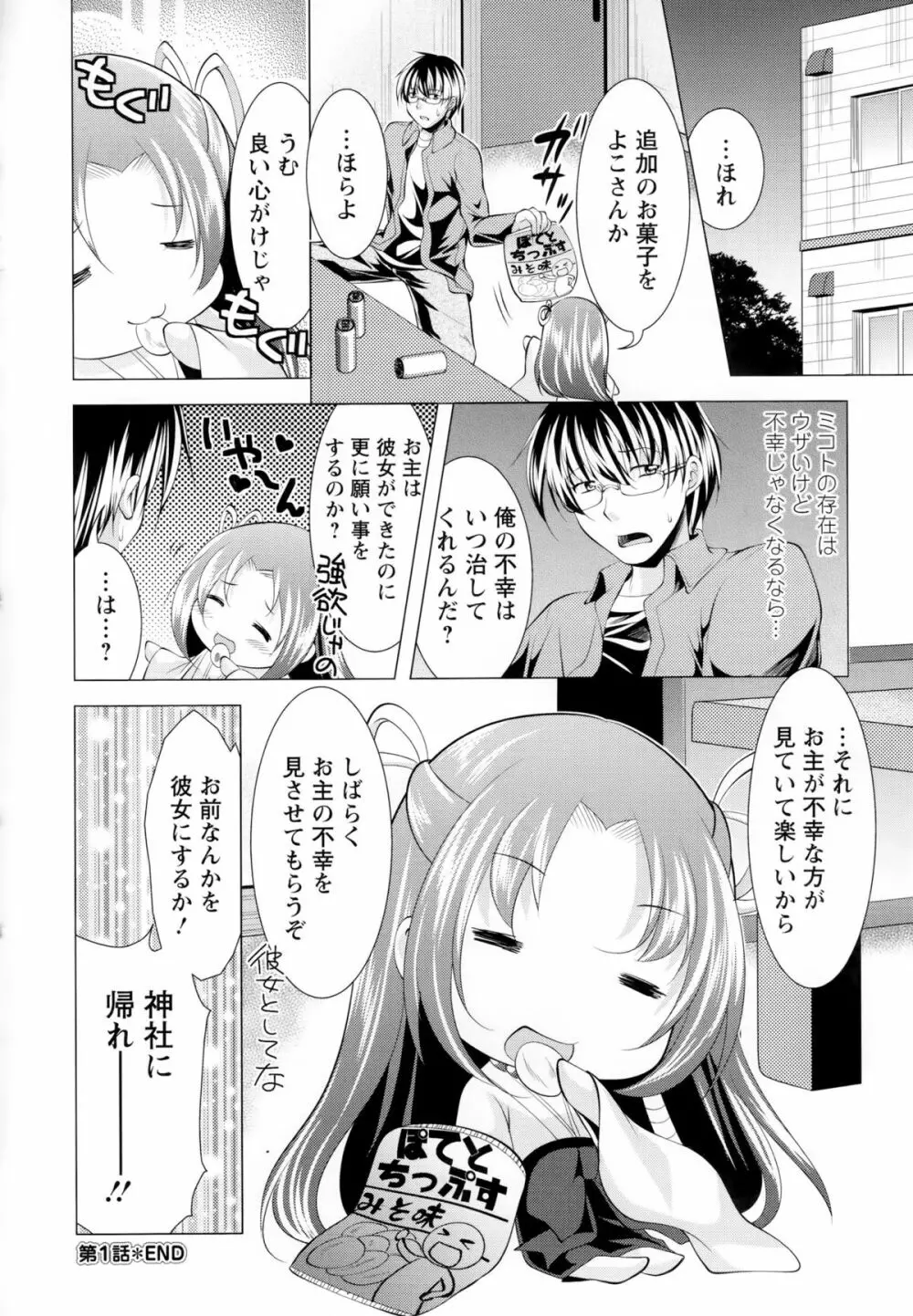 居候神さま Page.24