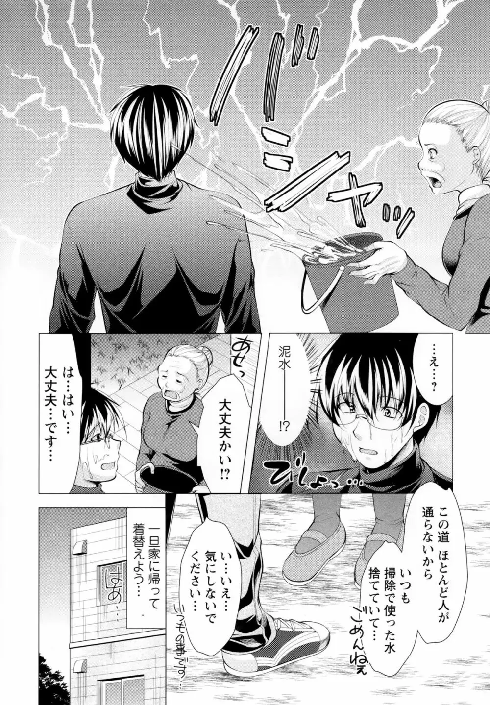 居候神さま Page.28