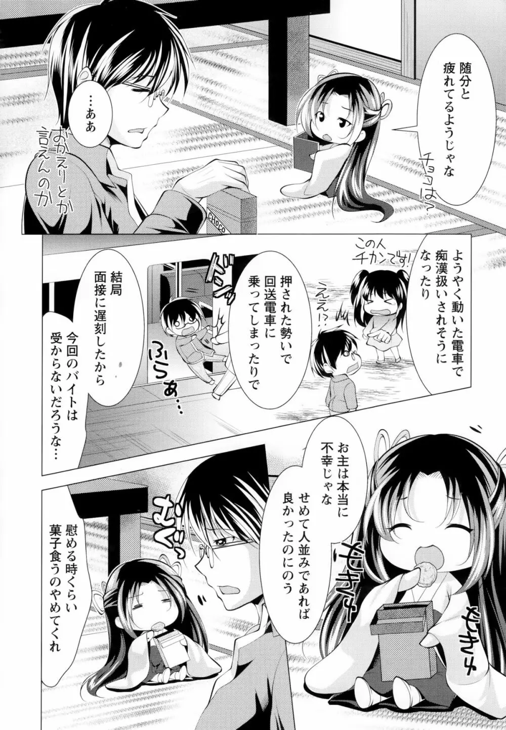 居候神さま Page.30