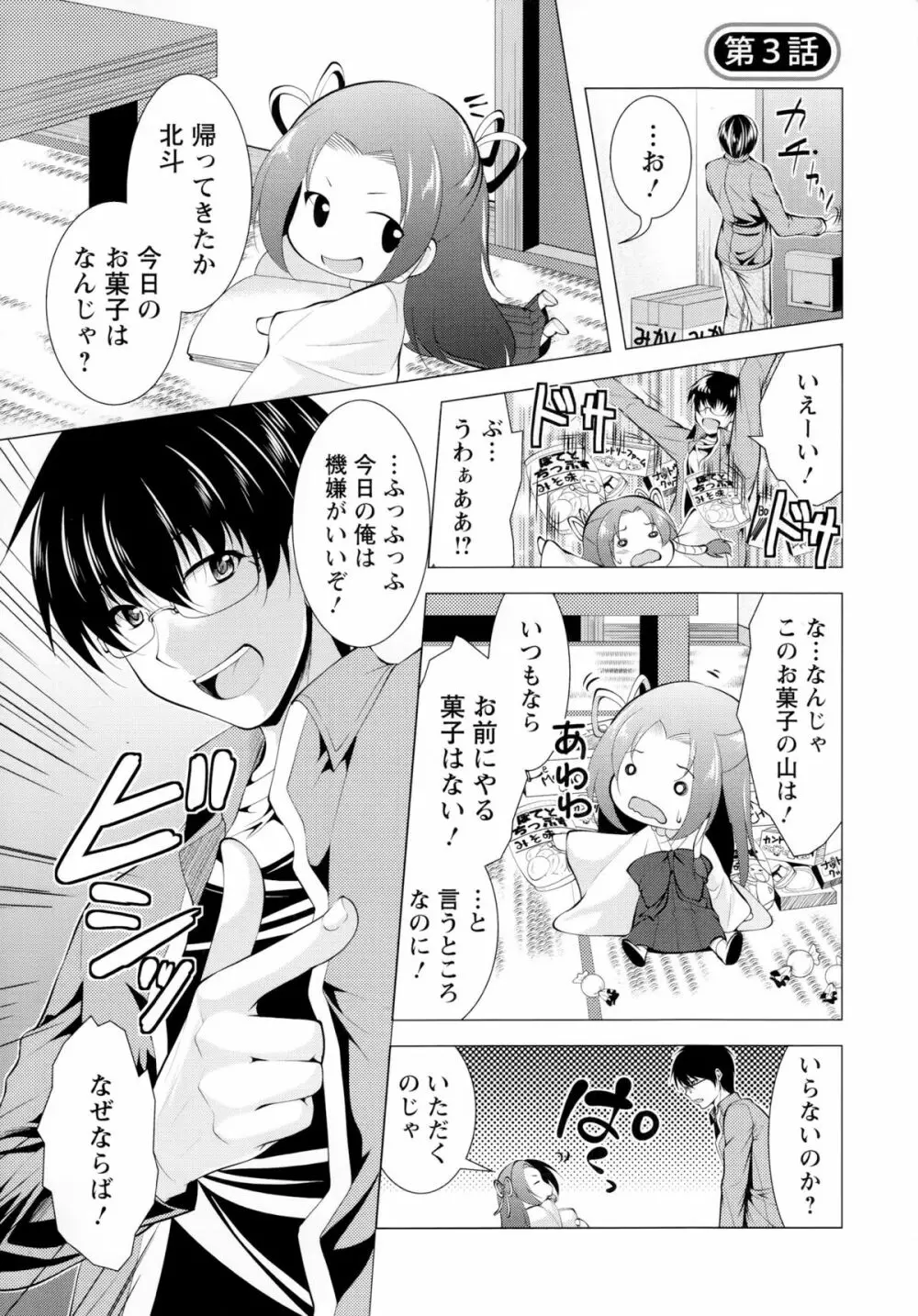 居候神さま Page.41