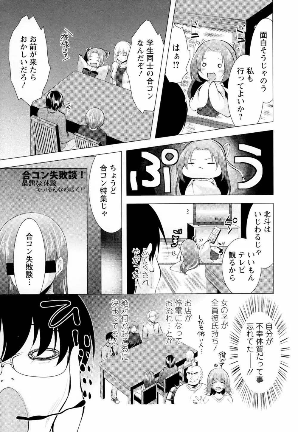 居候神さま Page.43