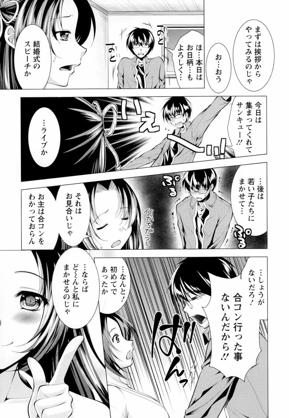 居候神さま Page.45