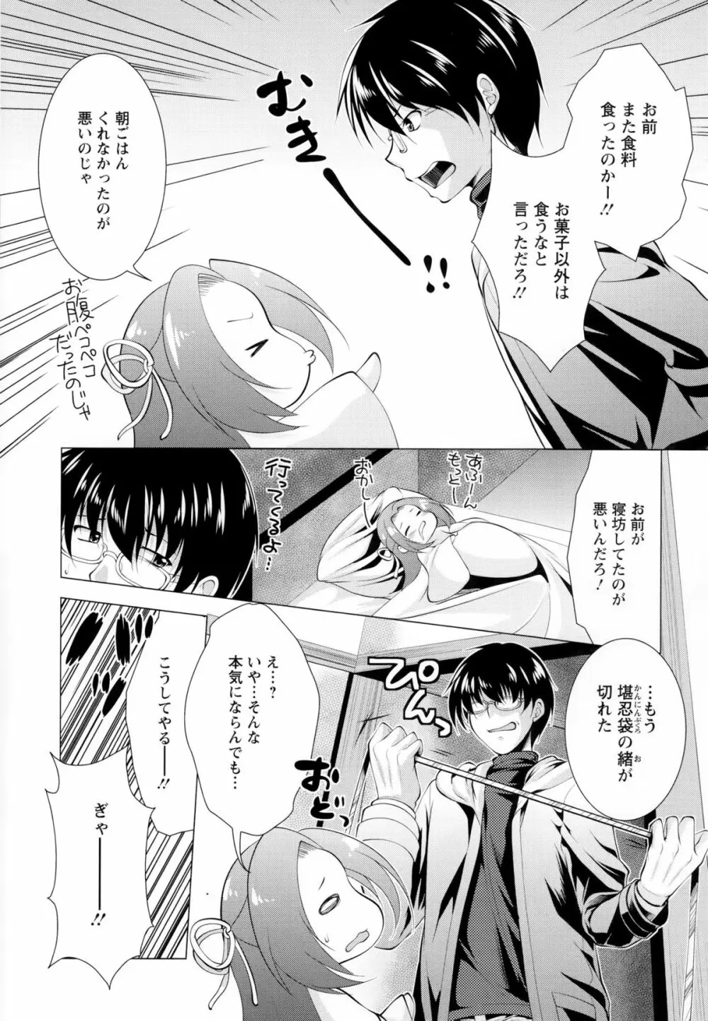 居候神さま Page.64