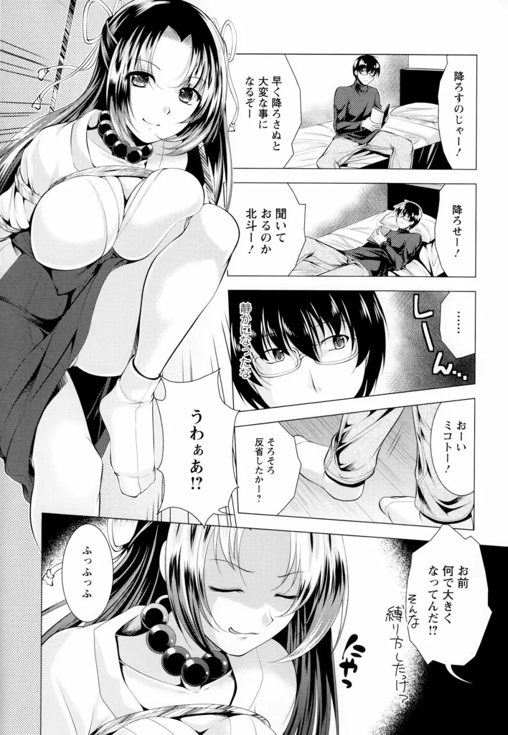 居候神さま Page.66