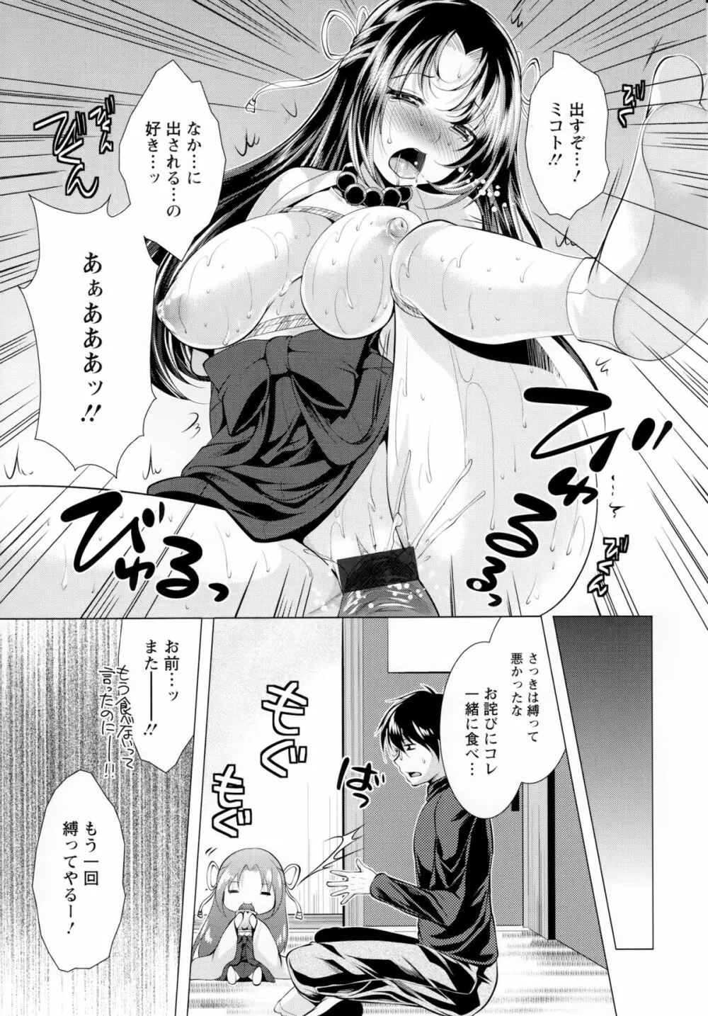 居候神さま Page.75