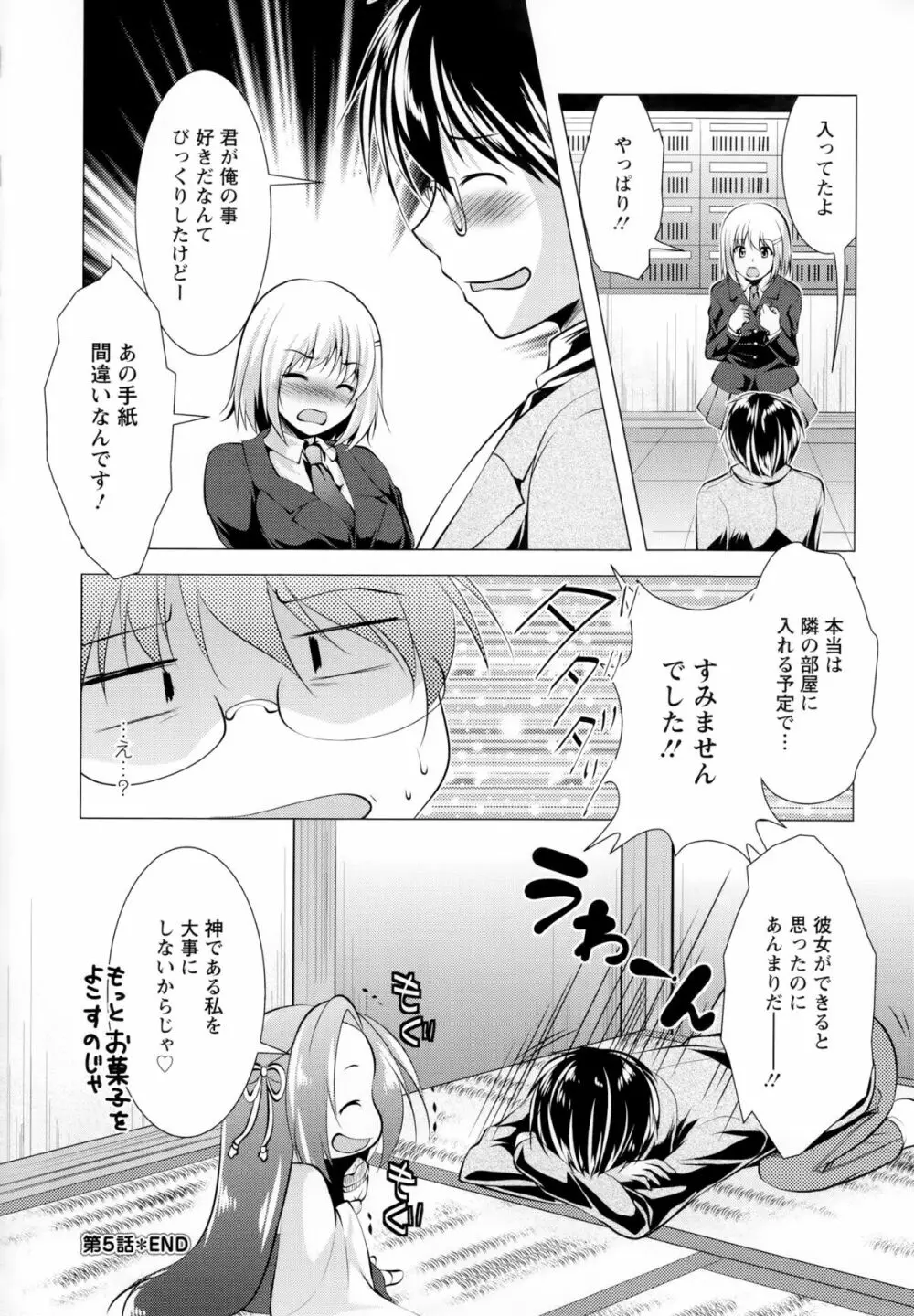 居候神さま Page.94