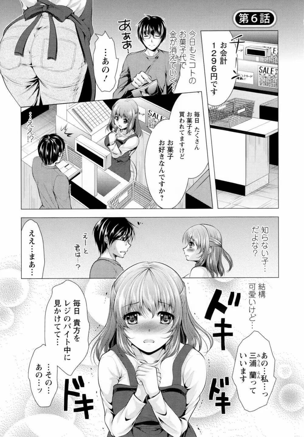 居候神さま Page.95