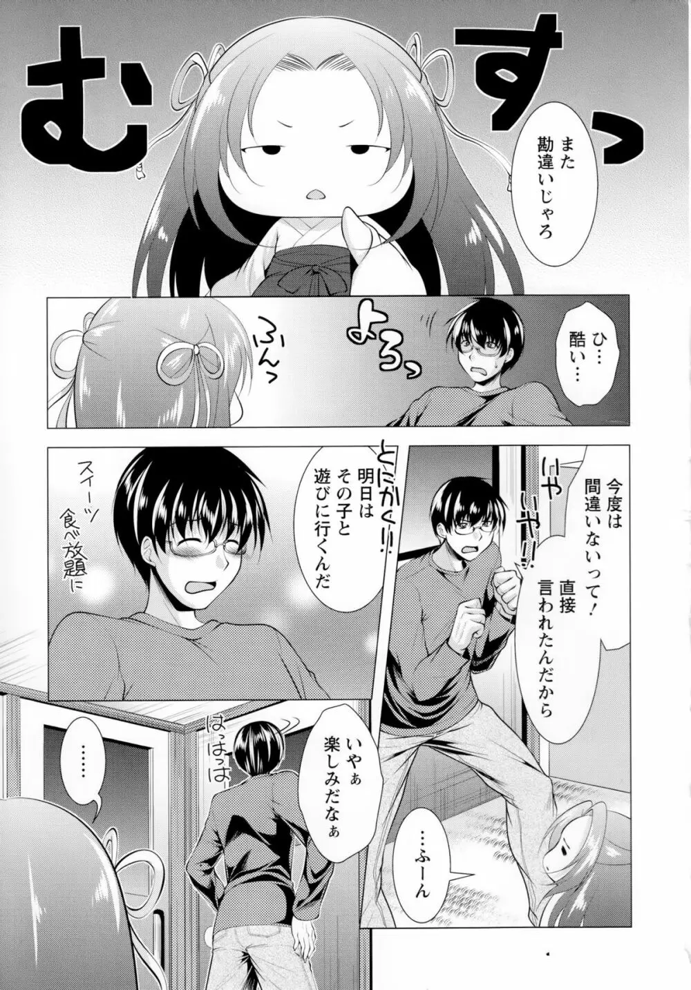 居候神さま Page.97