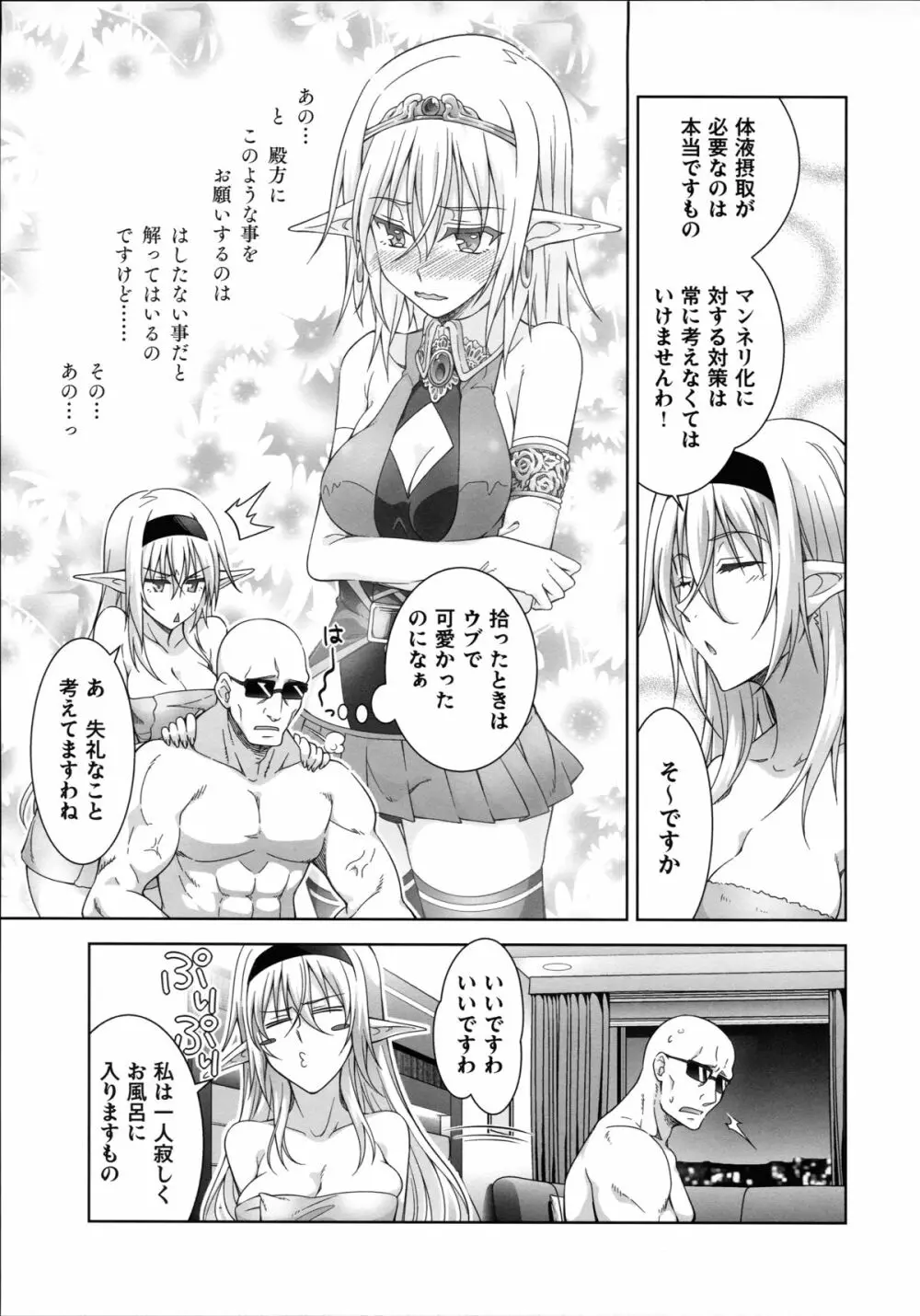 エルフシャン Page.21