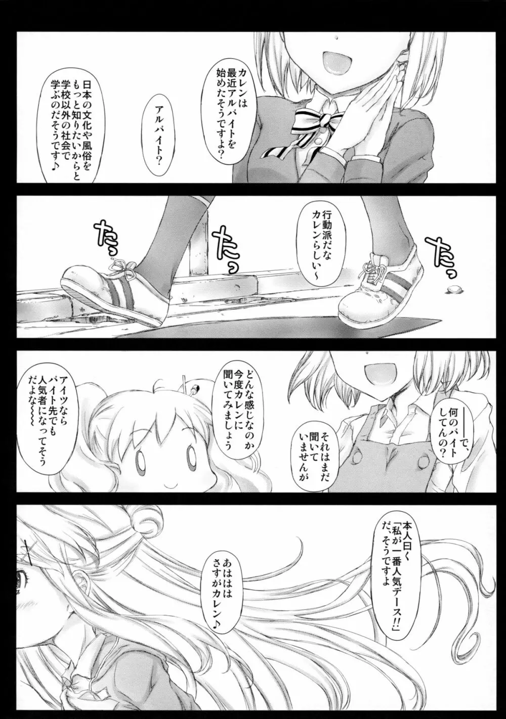 カレンモザイク Page.4