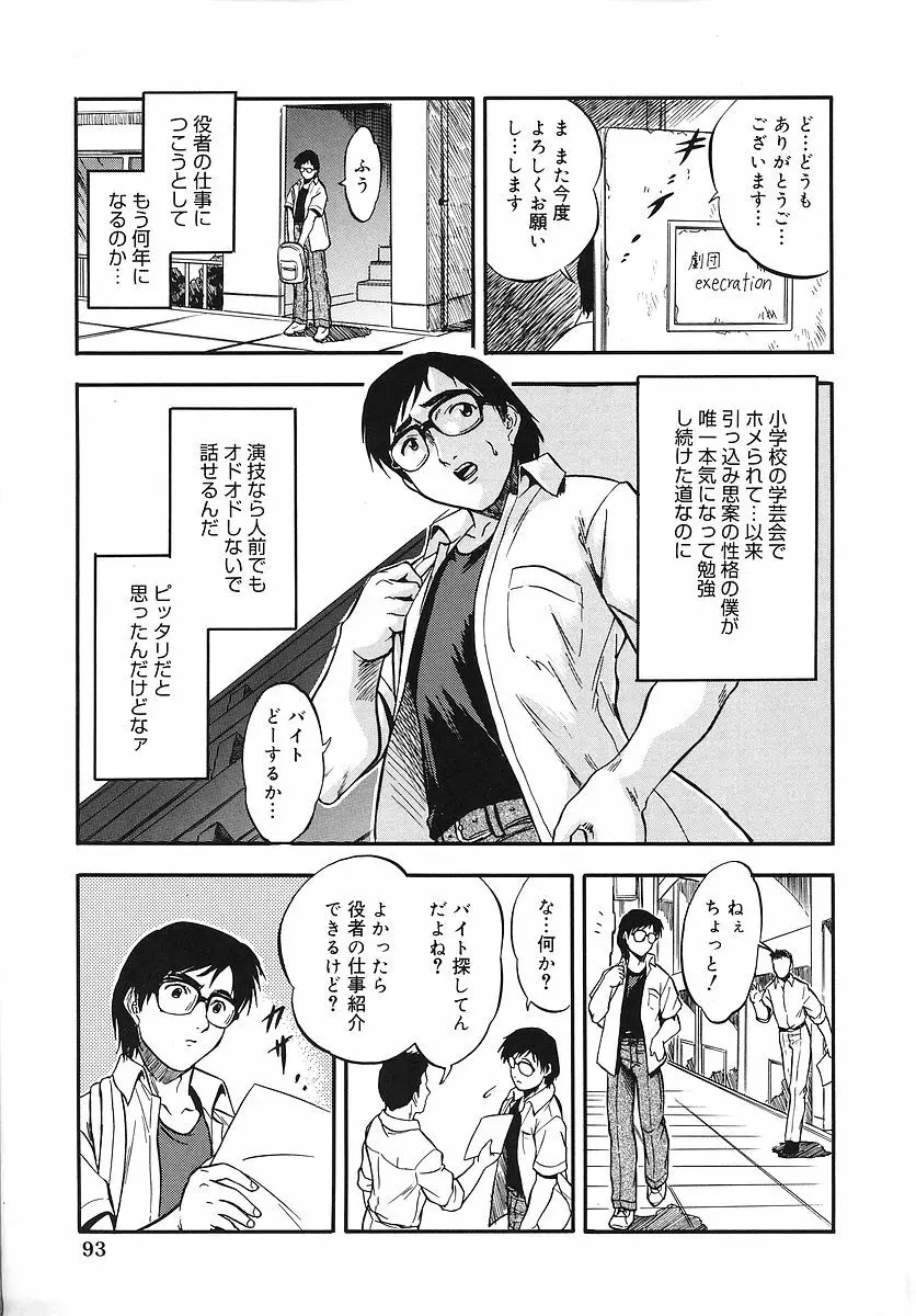 蜜色幼喰祭 Page.102