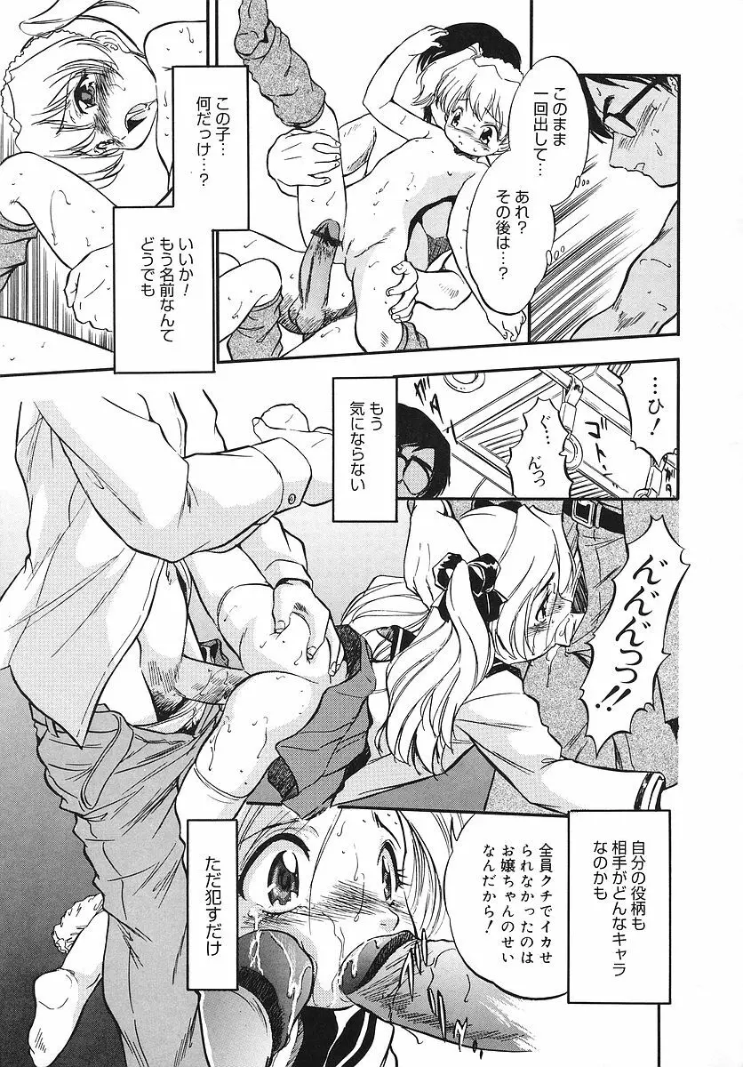 蜜色幼喰祭 Page.112