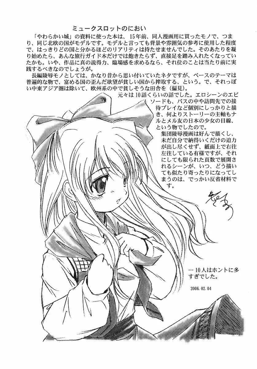 蜜色幼喰祭 Page.119