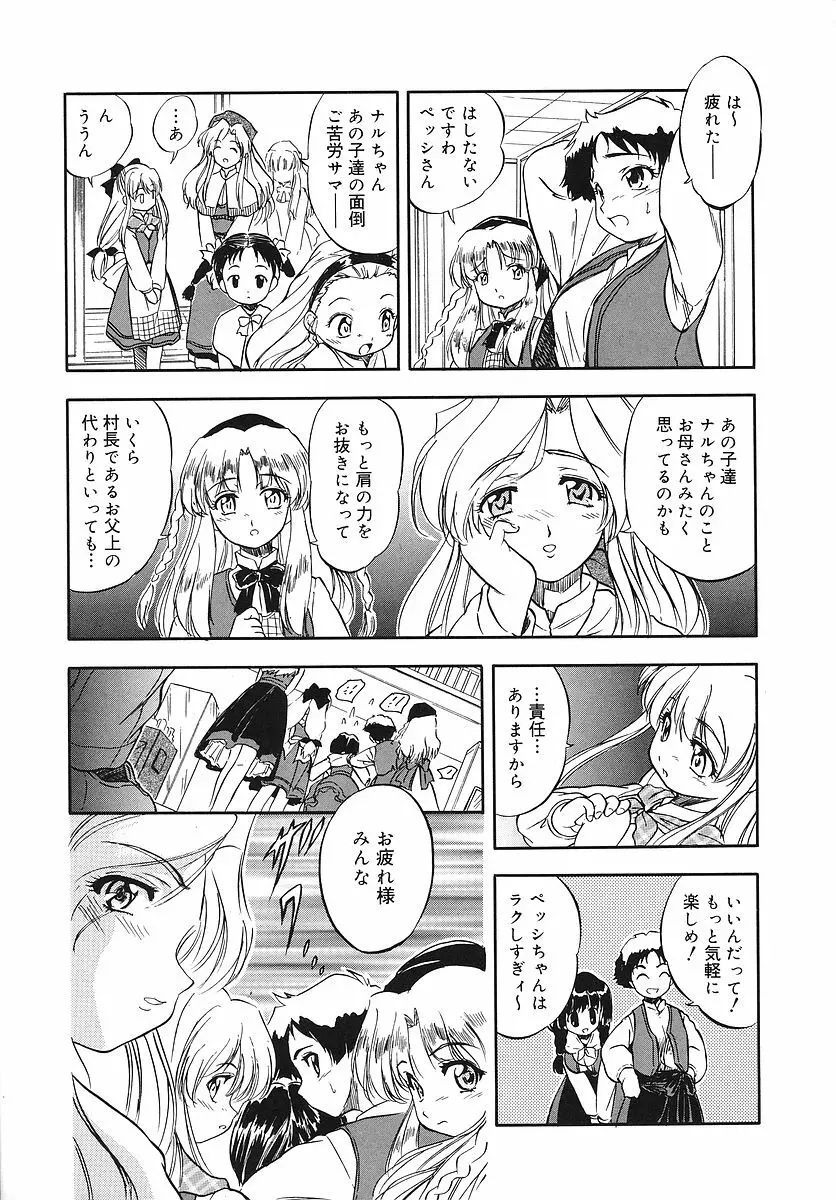蜜色幼喰祭 Page.122