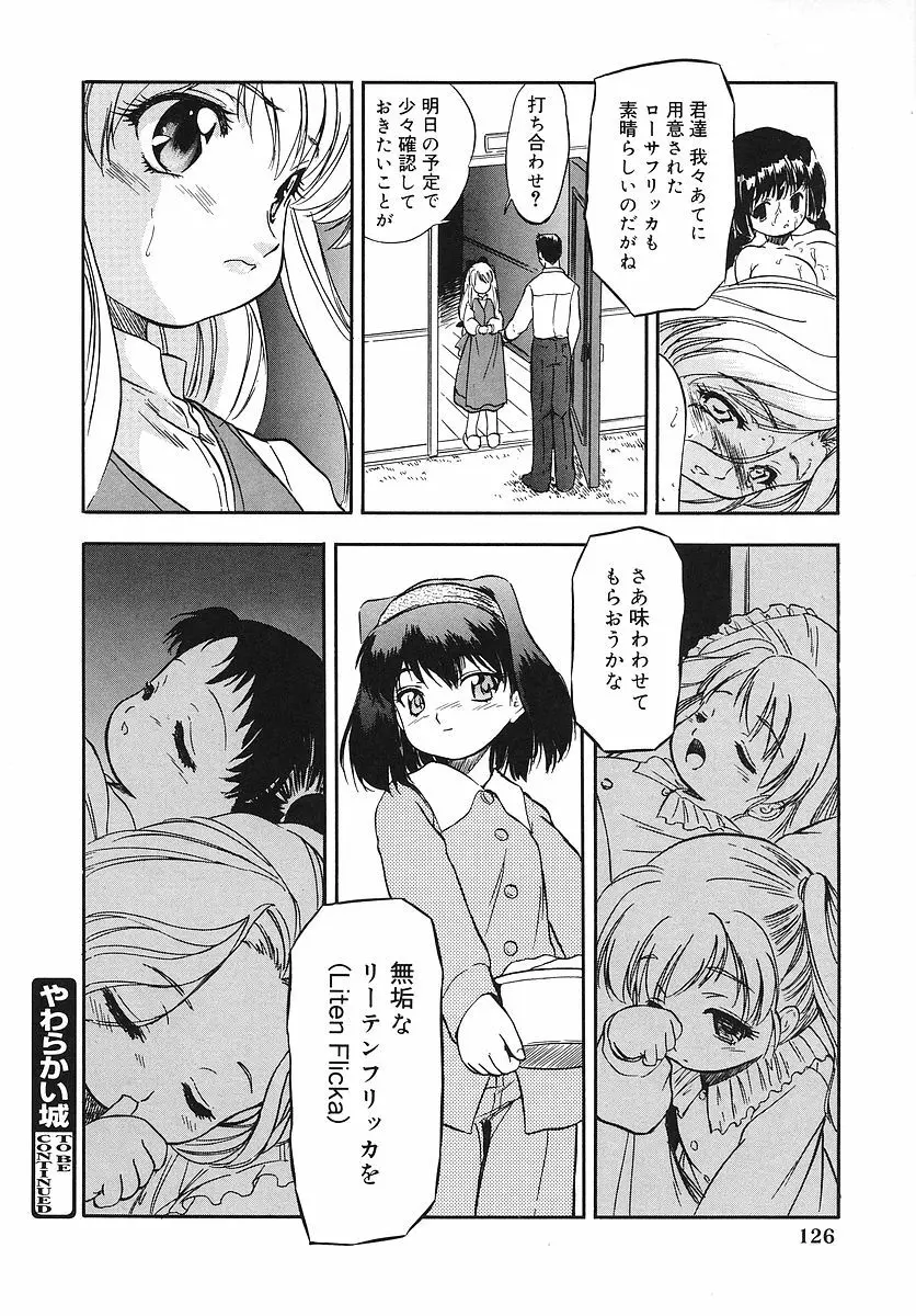 蜜色幼喰祭 Page.135