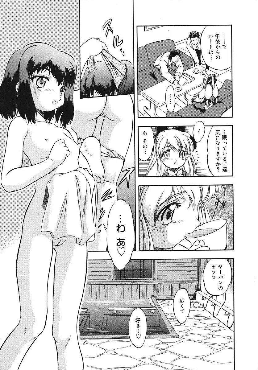 蜜色幼喰祭 Page.138
