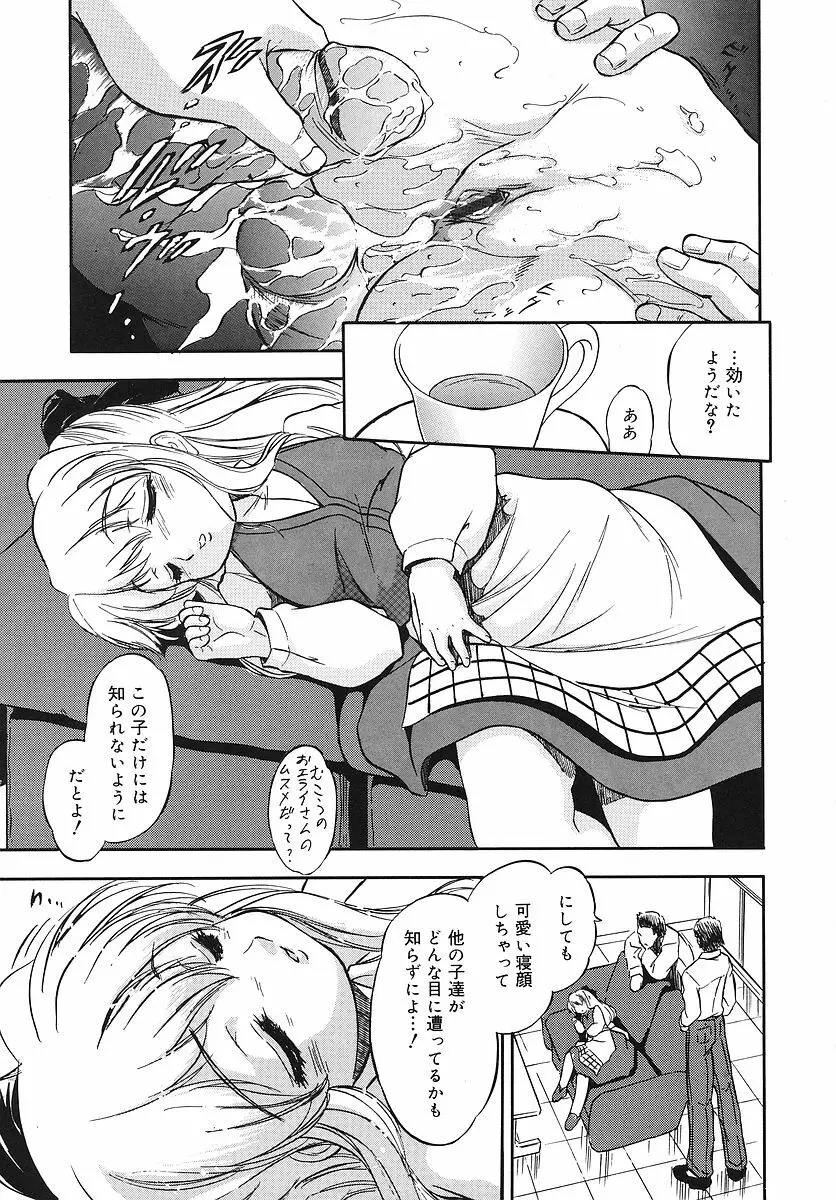 蜜色幼喰祭 Page.150