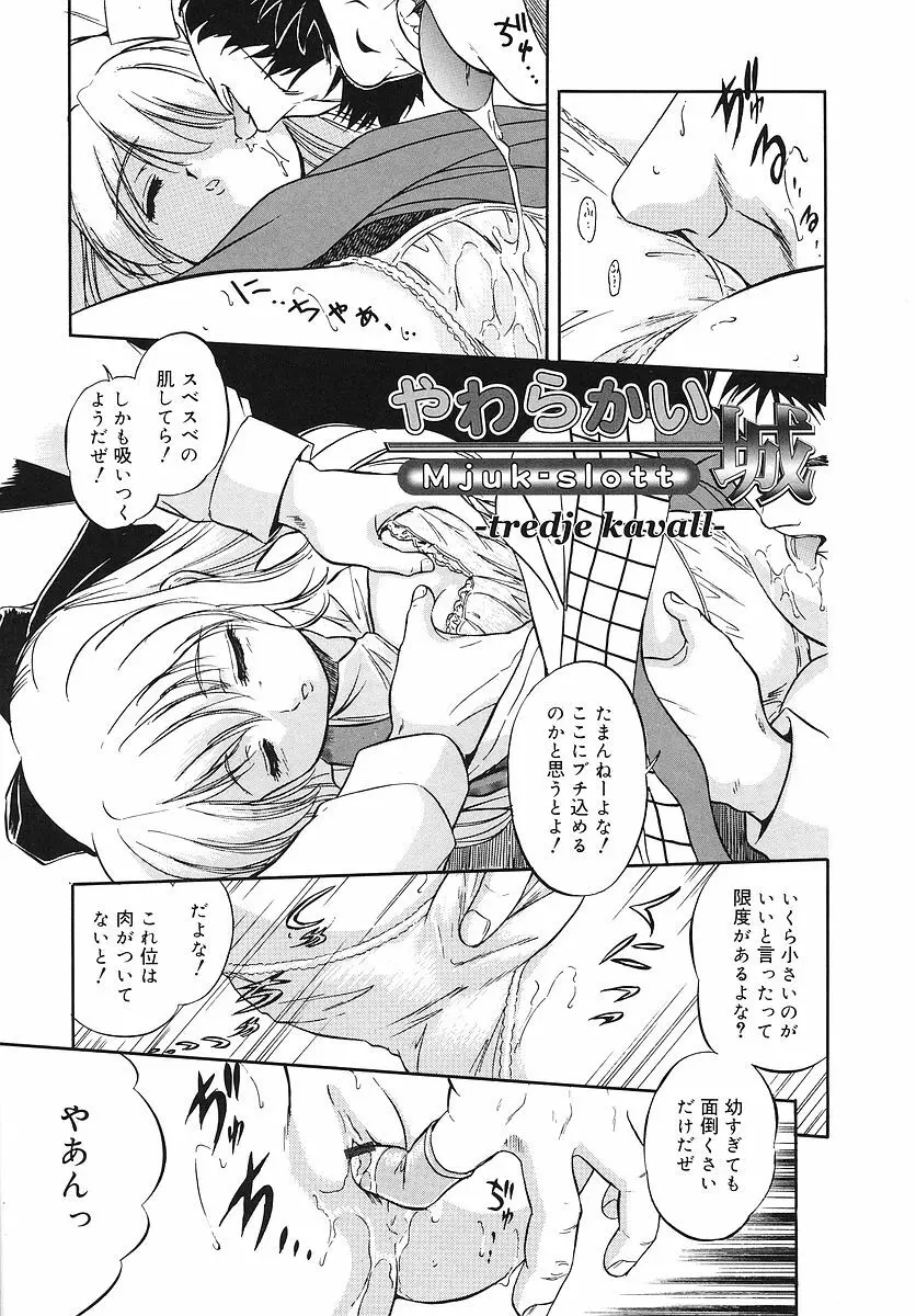 蜜色幼喰祭 Page.152