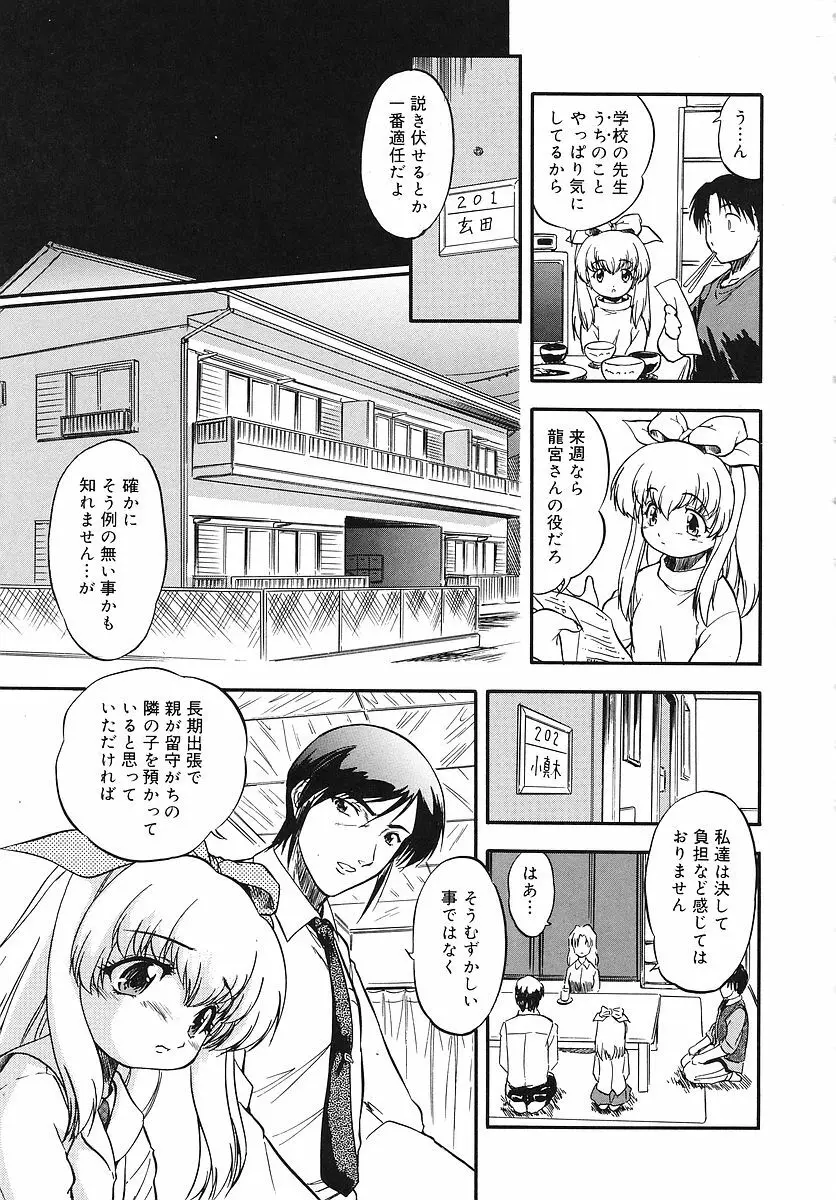蜜色幼喰祭 Page.16